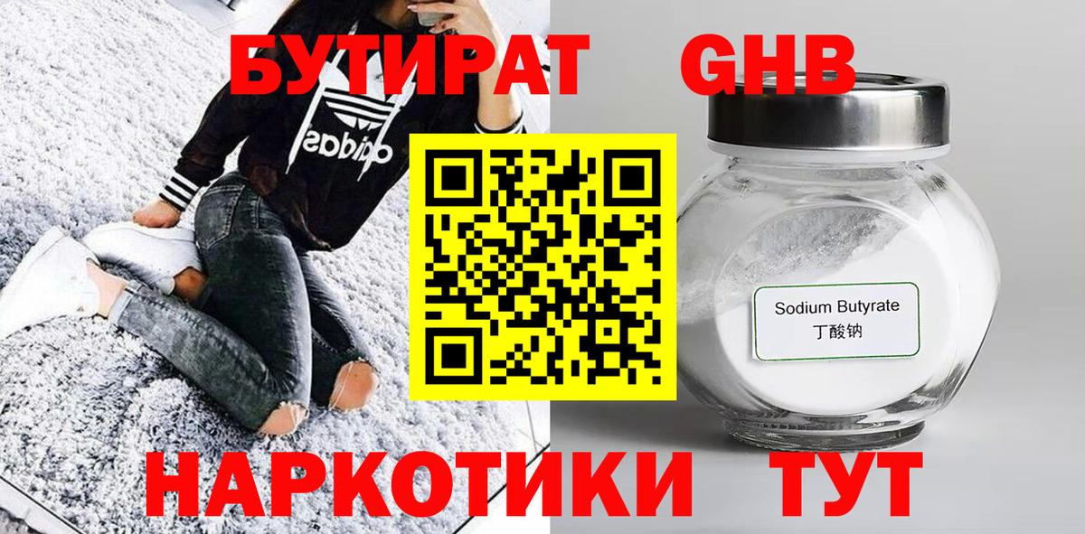 БУТИРАТ GHB  БУТИРАТ  Дербент  Вход с VPN 