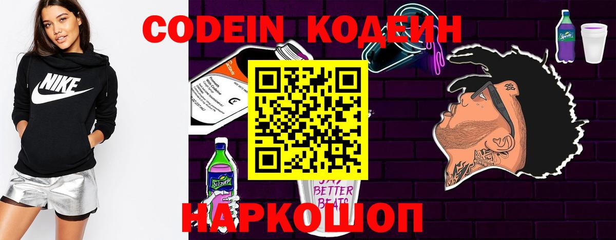 как найти закладки  Вход с VPN  Дербент  Кодеиновый сироп Lean Purple Drank 