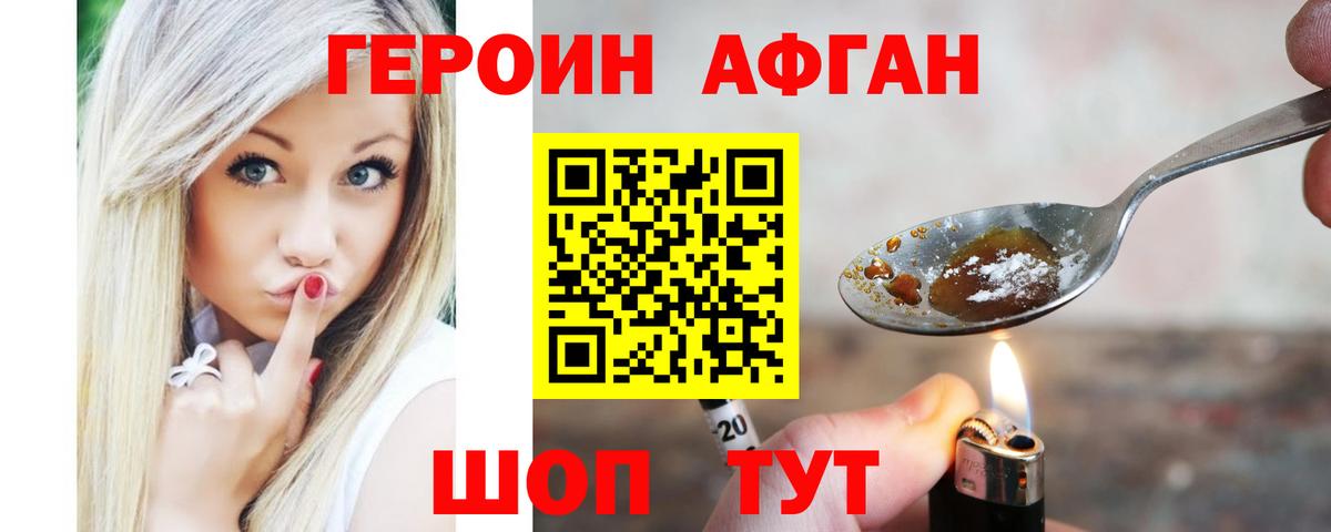 ГЕРОИН  ГЕРОИН Афган  Вход с VPN  Дербент 