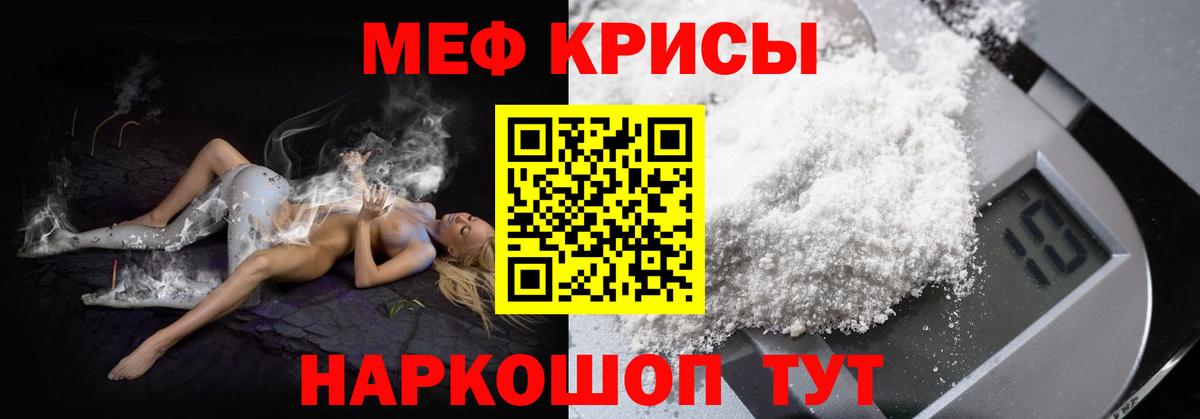 Мефедрон кристаллы Дербент