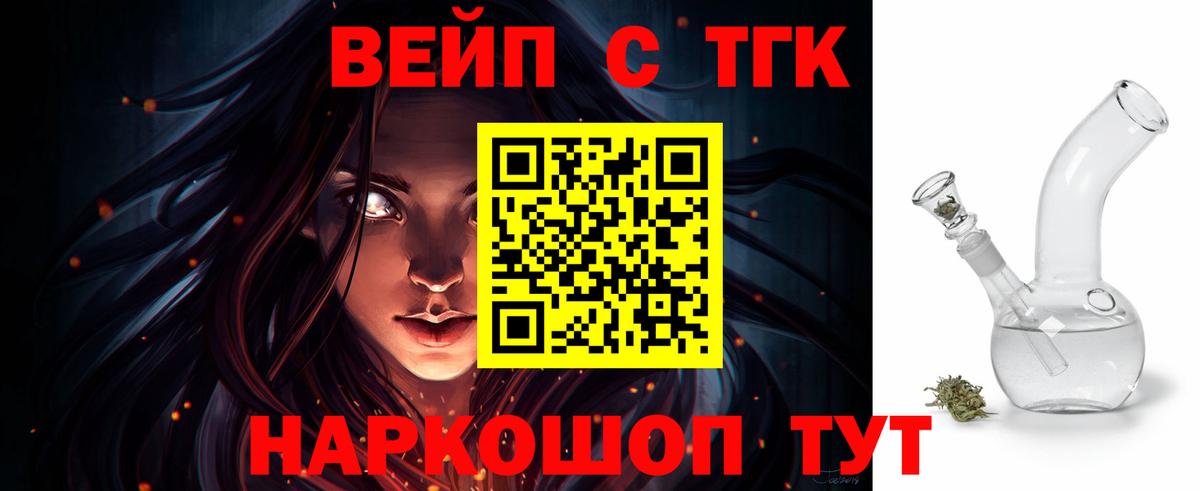 ТГК вейп Дербент